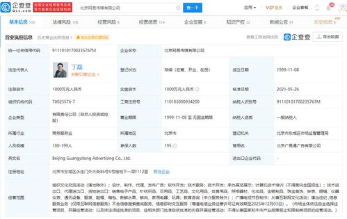 網易傳媒拓展業務版圖 新增教育咨詢服務，內容生態迎來新機遇